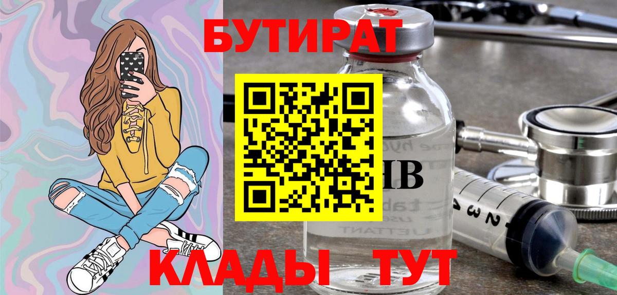 БУТИРАТ BDO Борзя
