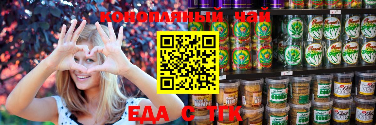 Печенье с ТГК конопля  Вход с VPN  Борзя 