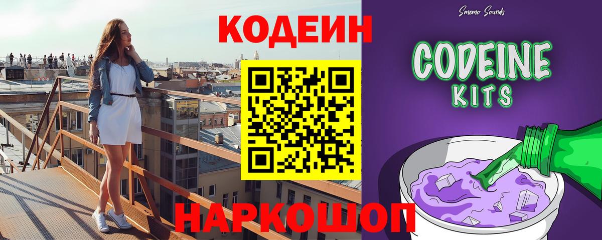Кодеиновый сироп Lean напиток Lean (лин) Борзя