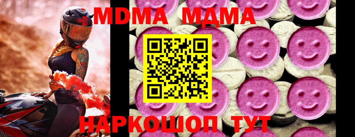 МДМА crystal  Вход с VPN  MDMA кристаллы  МДМА  Борзя 
